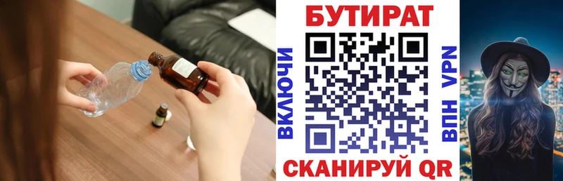 Бутират бутик  Верхоянск 
